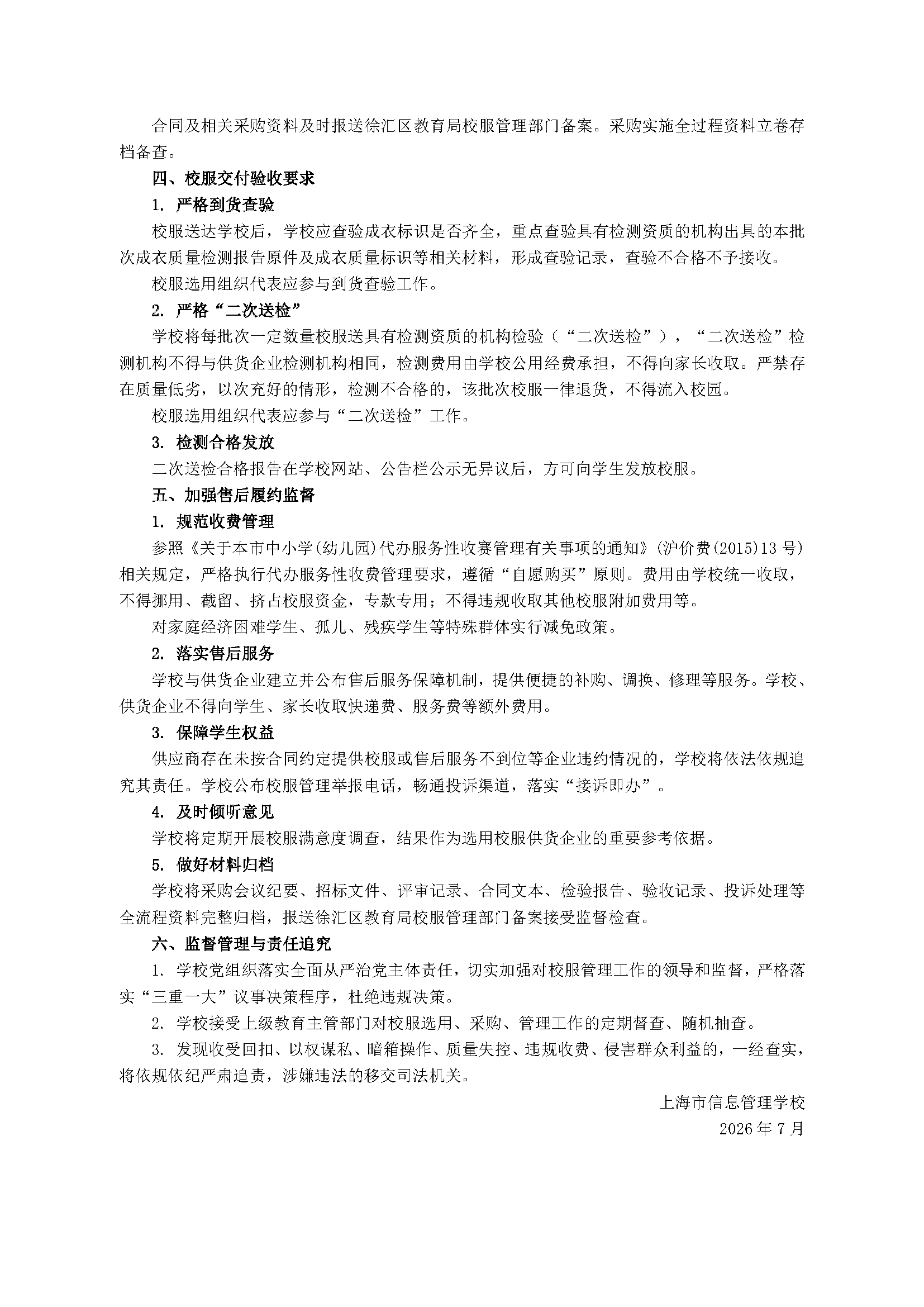 校服采购管理制度(2026.07.29)_页面_3.png