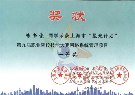 网络系统管理一等奖.jpg