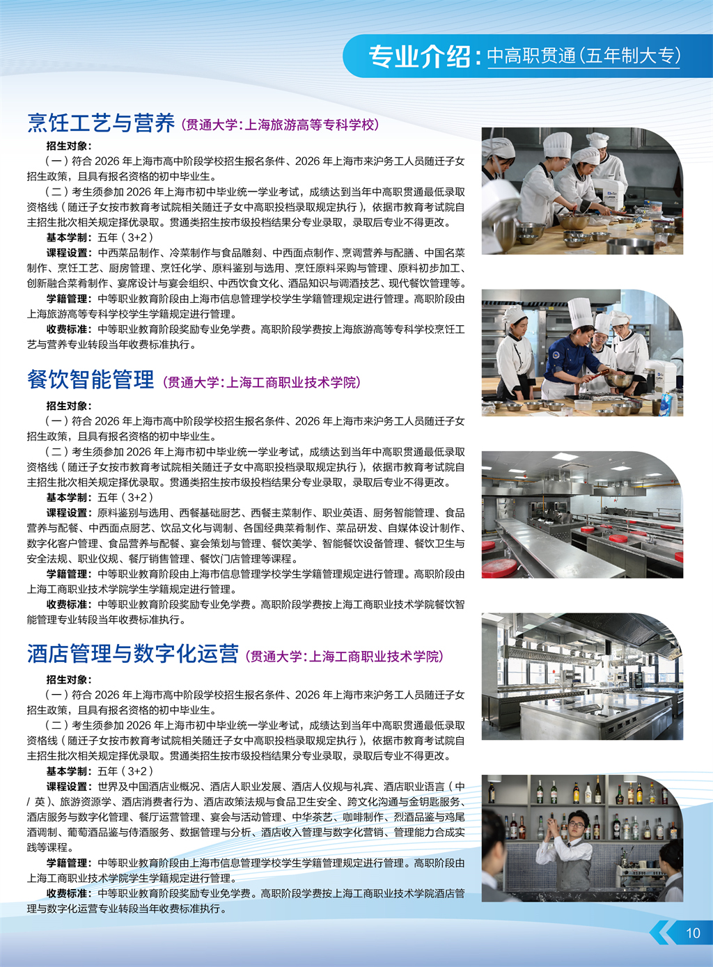 招生手册2026-11.jpg