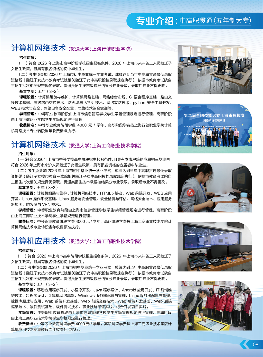 招生手册2026-09.jpg