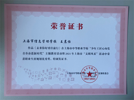 文明风采获奖6.JPG 文明风采获奖6.JPG