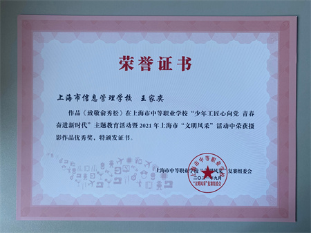 文明风采获奖10.JPG 文明风采获奖10.JPG