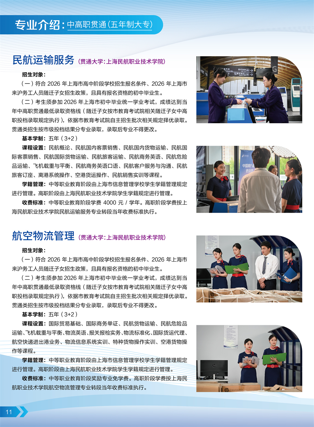 招生手册2026-12.jpg