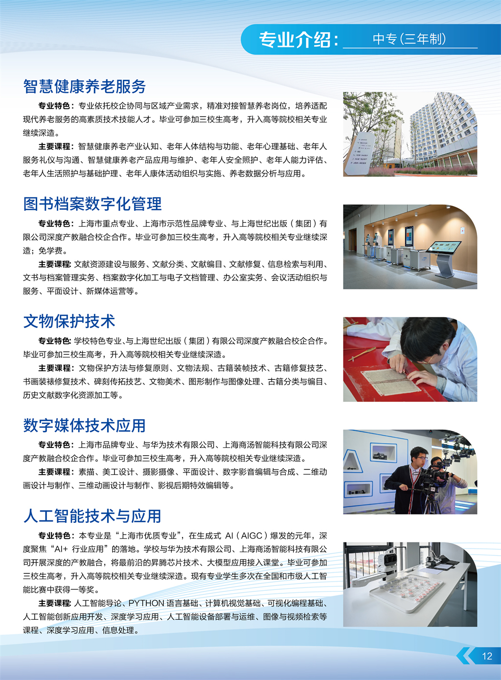 招生手册2026-13.jpg
