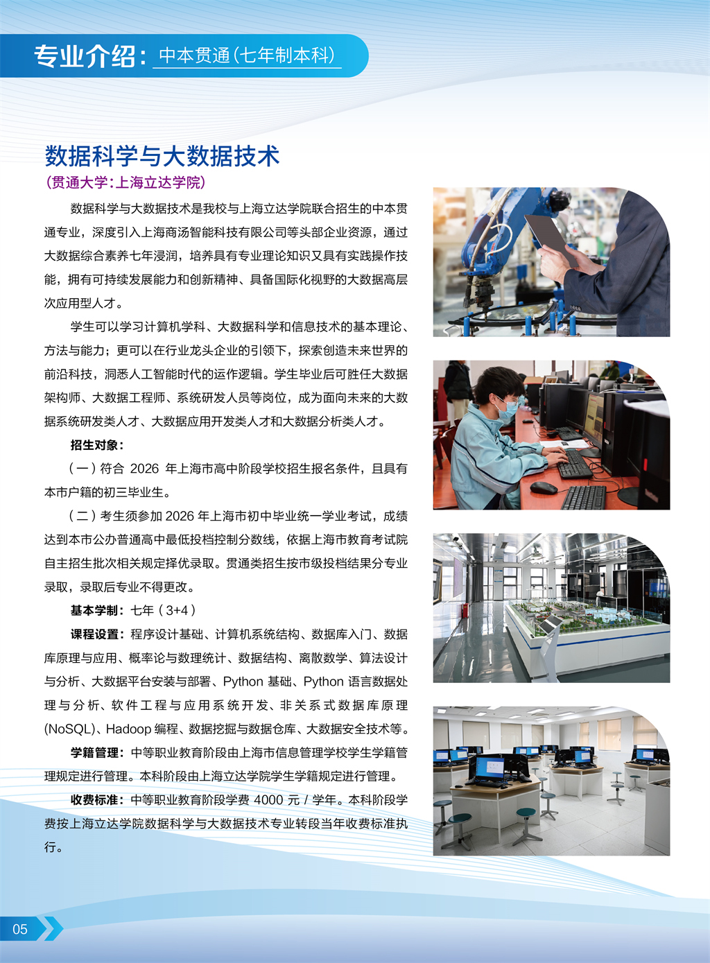 招生手册2026-06.jpg
