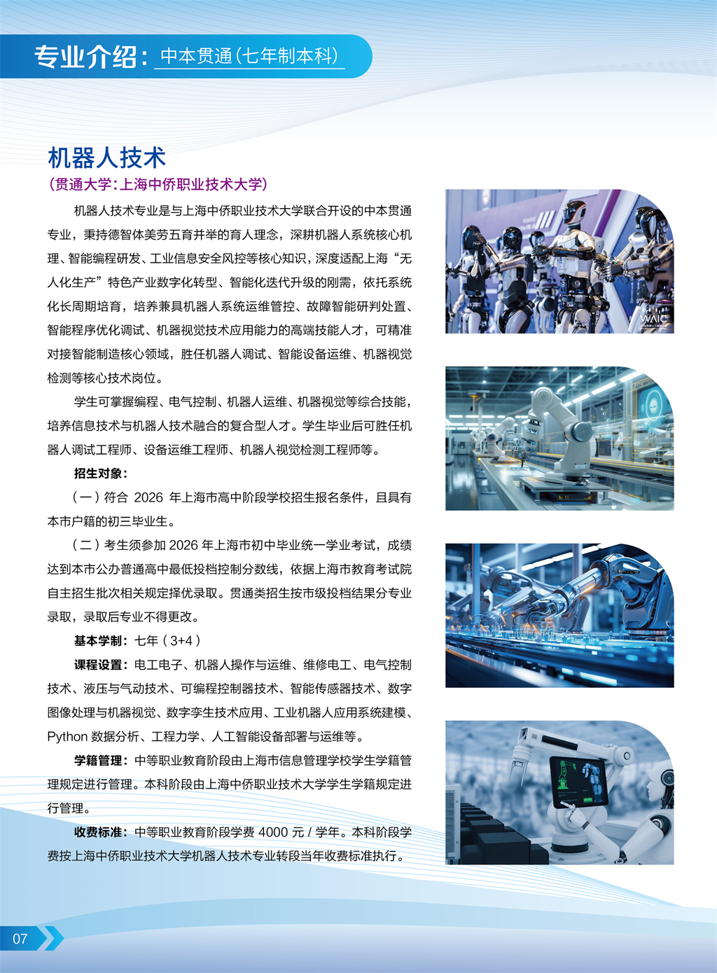 招生手册2026-08.jpg