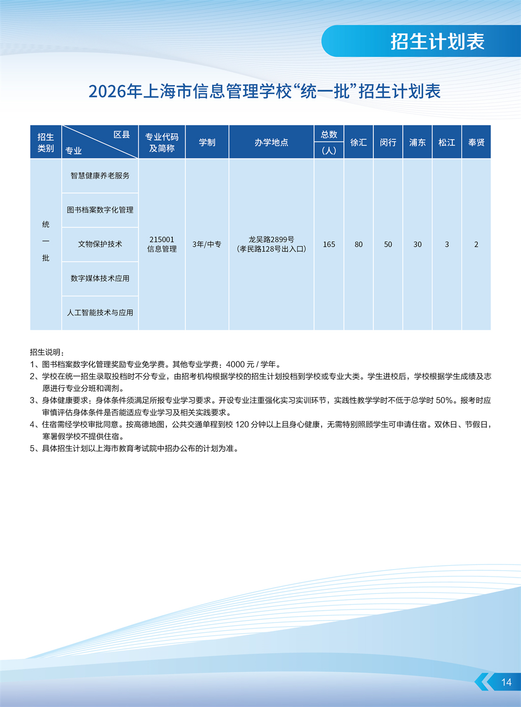 招生手册2026-15.jpg