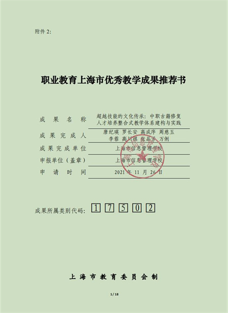 教学成果奖3.jpg