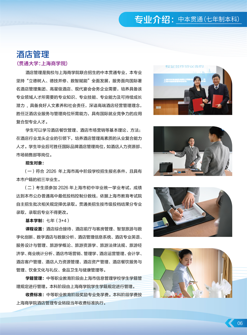 招生手册2026-07.jpg